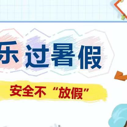 万师访万家 安全不放假——磁县时村营乡中学2024年暑假第五次“万师访万家”家访活动