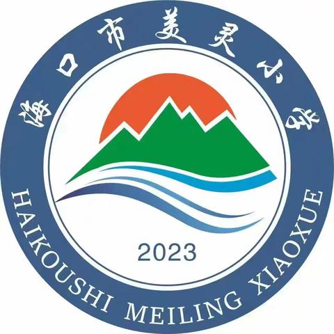 国家平台赋能   提升教学效率——2024年秋季海口市美灵小学国家智慧教育平台使用培训会（二）