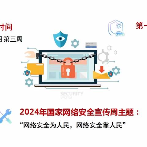 【幸福23中·网络安全教育】临沂第二十三中学国家网络安全宣传周主题活动总结