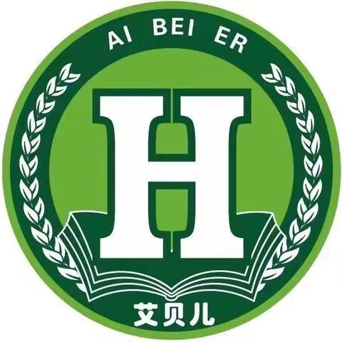 “浓浓中秋情，快乐中秋节”——清镇市艾贝儿幼儿园小二班中秋节美篇