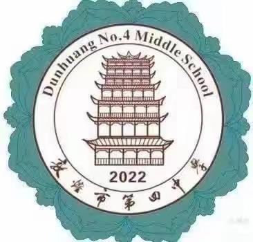 敦煌市第四中学提升学生安全意识系列活动（六）  交通文明从我做起 共筑安全出行梦