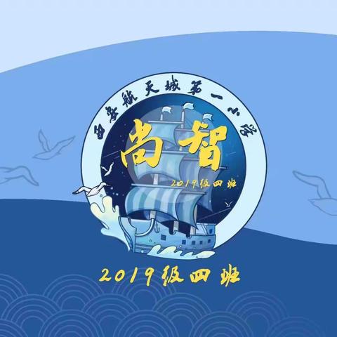 西安航天城第一小学2019级四班尚智中队开展红色实践教育活动（Ⅱ）