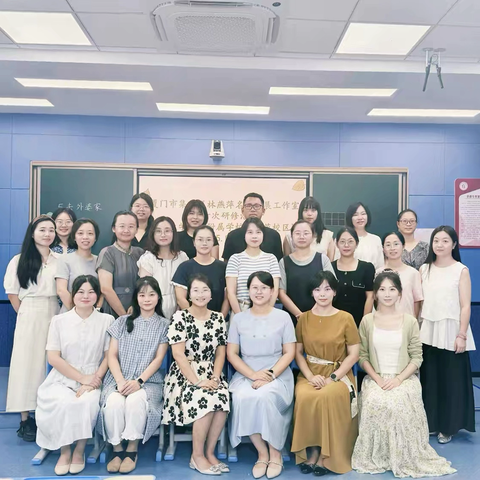 语润时光   研途逐光 ‍——厦门市集美区林燕萍名师发展工作室第十次研修活动