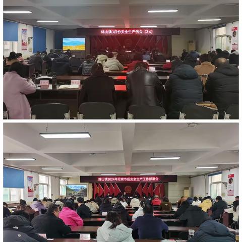 【绵山镇】开展安全生产大检查把好两会期间“安全关”