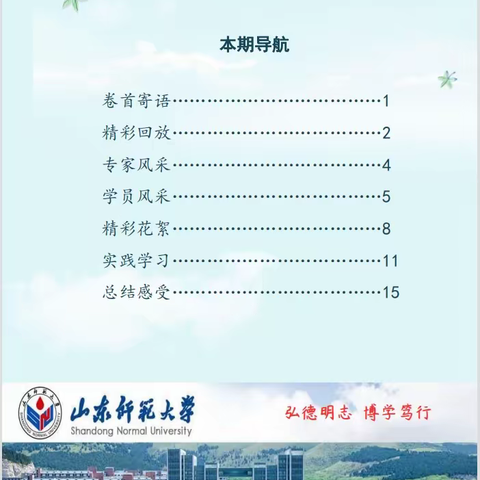 相约山师大 共筑成长梦