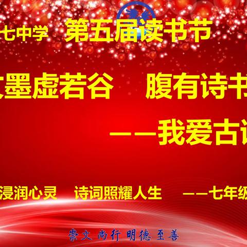 “经典浸润心灵      诗词照耀人生——我爱古诗词”七年级3班读书节活动