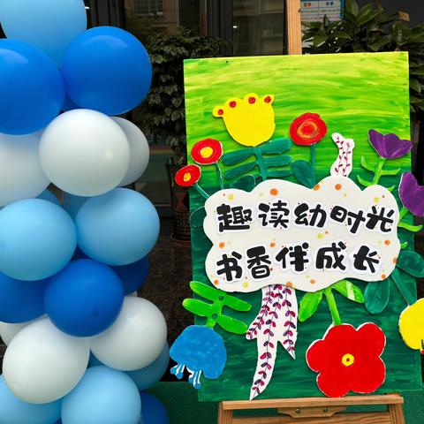 趣读幼时光  书香伴成长——湘粤幼儿园读书月启动仪式