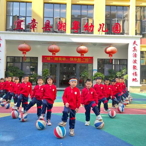 “球”随我动，快乐起“拍”——湘粤幼儿园幼儿拍球比赛活动
