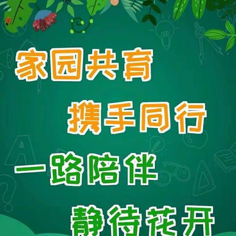 赴共育之约    助孩子成长 ———汝南县第九小学2023年秋季家长会