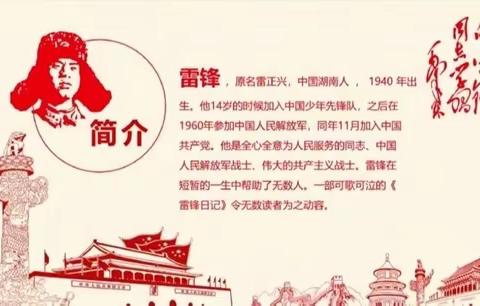 做红色“雷小锋”，树理想强信念