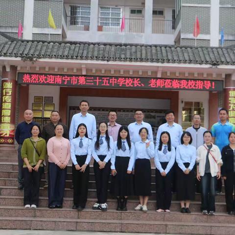 共研中考策略，同筑梦想未来——金秀瑶族自治县民族中学与南宁市第三十五中学中考备考交流活动