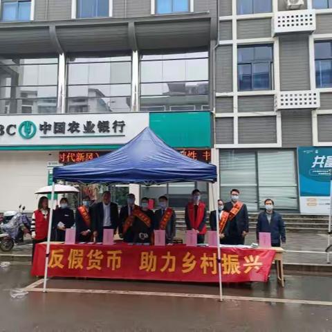 反假货币 助力乡村振兴｜农行江山市支行组织开展反假货币宣传活动