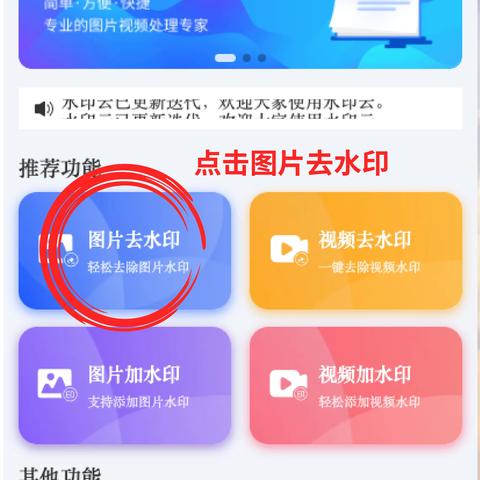 手机如何去图片水印不留痕迹？教你无痕去水印的方法