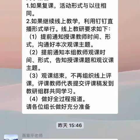 别样“云”教研——永城三中英语教研组青年教师汇报课