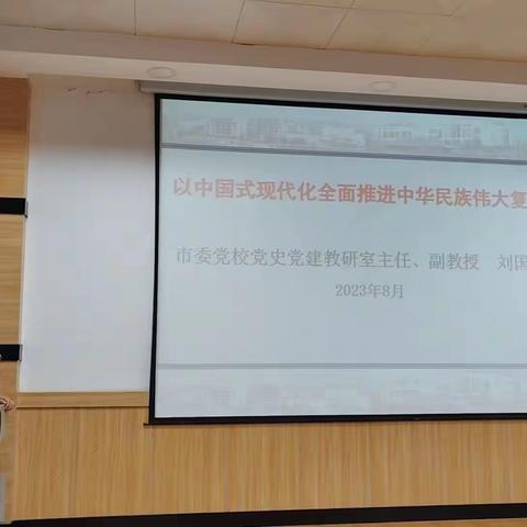 “学深悟透党的二十大精神 奋力推进中国式现代化”暑期培训