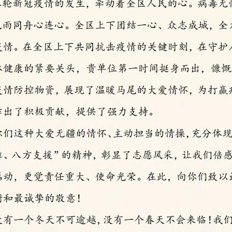 抗击疫情，感谢有你——马尾区委文明办为助力疫情，爱心企业、人士送去感谢信