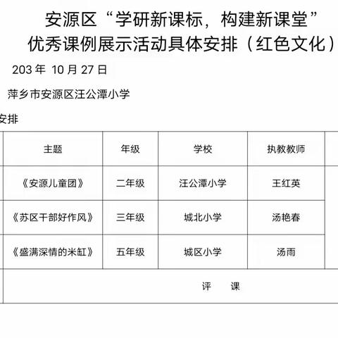 百舸争流千帆竞，红色文化润我心 ------ 记2023年萍乡市安源区红色文化优秀课例展示活动