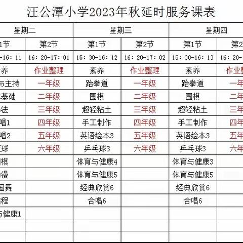 魅力社团，多彩校园 ——汪公潭小学课后延时服务