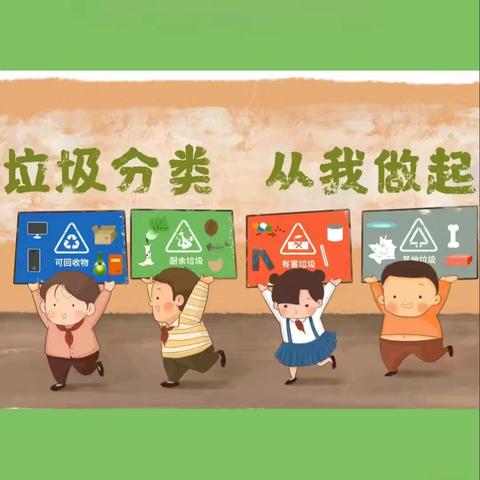 “圾”时分类，绿色“童”行——汪公潭小学学垃圾分类主题系列活动