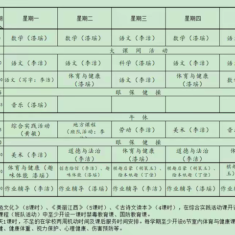 2024年秋季“晒课表”萍乡市安源区汪公潭小学