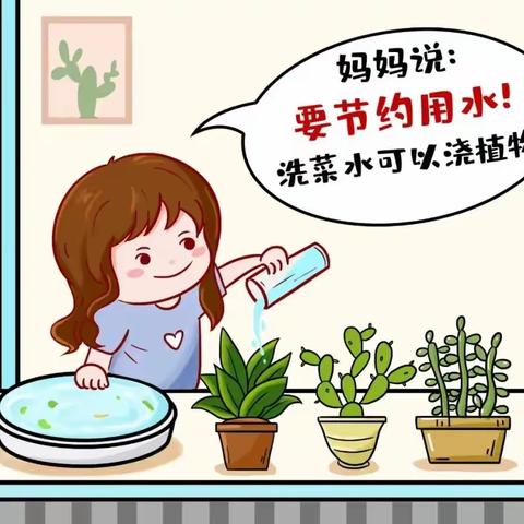 节水护水，你我同行——浦北县金浦幼儿园节约用水倡议书