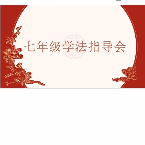 明纪律，扬正气，促学风 —— 惠济五中七年级考前动员会