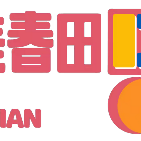 大美春田2024年秋季‍采风活动