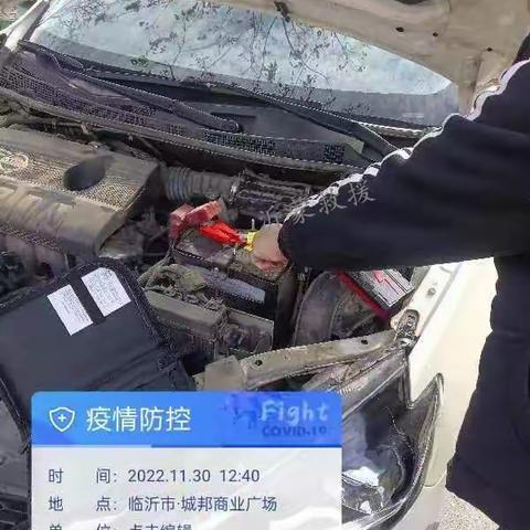 爱在路上456——成功救援亏电的轿车,沂蒙救援费县薛庄中队！