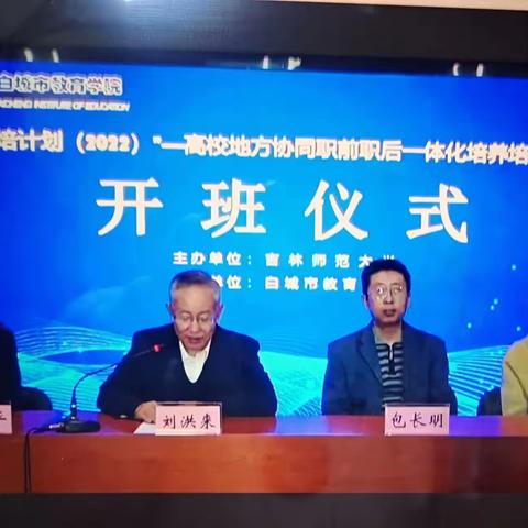 见贤思齐，以梦为马“省培计划（2022）”——高校地方协同职前职后一体化培养培训项目线上培训