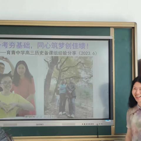 精准备考夯基础，同心筑梦创佳绩——育青中学历史组高考试题研讨和高考经验分享