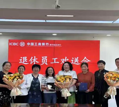致敬芳华 情暖桑榆—城北支行举办退休员工欢送会