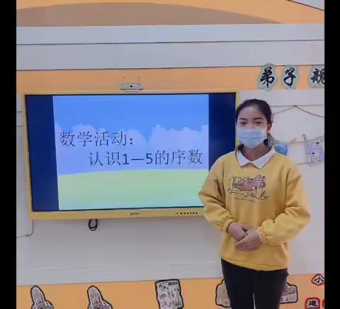 数学活动：认识1—5的序数——怀集县幸福街道中心幼儿园