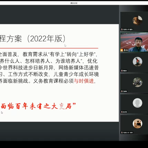 “十四五”高研班体育培训——体育课程标准的变与不变教研活动