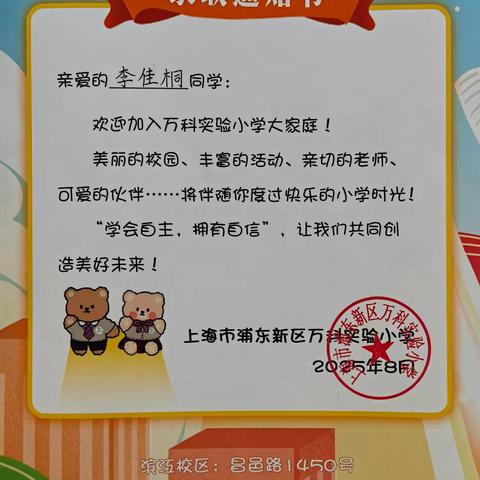 一纸通知，满心期待