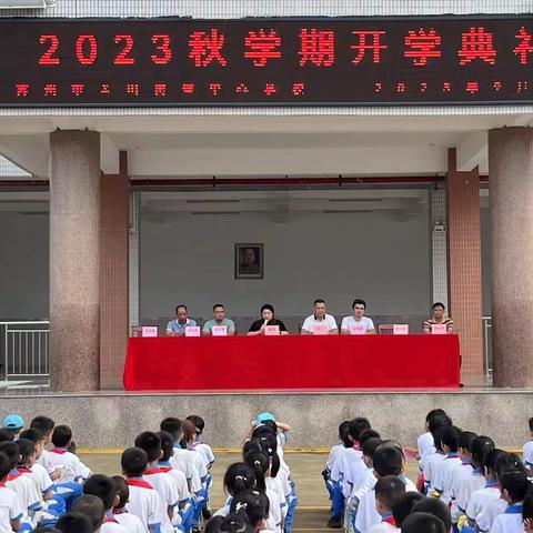 高州市金山中心学校陈垌校区2023年秋季学期开学升国旗仪式暨“铸魂新时代  建功新征程”诵读活动