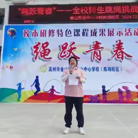 绳跃青春丨全校师生跳绳挑战赛、校本研修特色课程成果展示活动