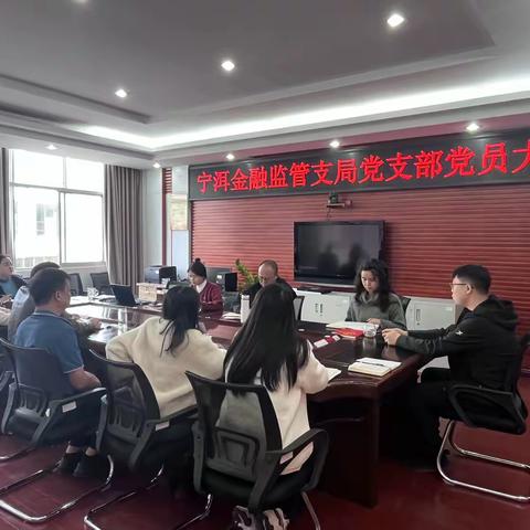 传承红色基因，担当时代使命 ——宁洱金融监管支局党支部举行中共预备党员入党宣誓仪式