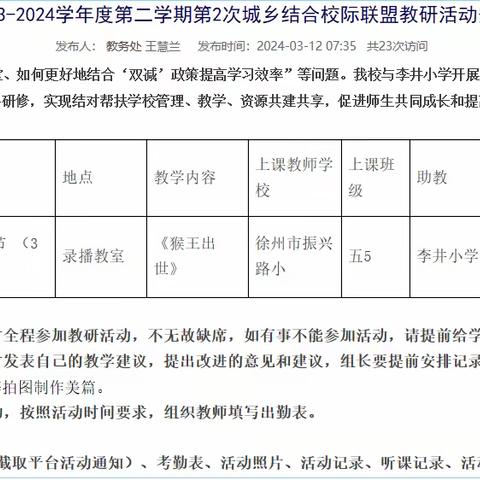 【慧美教师】三校携手谋新局，联合教研启新篇———徐州市振兴路小学、李井小学城乡结合课