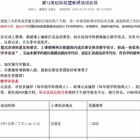 【振小 慧美教师】研而不辍提品质，携手前行共成长——记徐州市振兴路小学、李井小学、苑山小学校际联盟活动