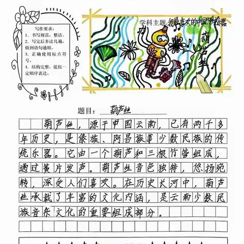 跨学科融合，舞动艺术之笔——徐州市振兴路小学音乐组跨学科写作作品展