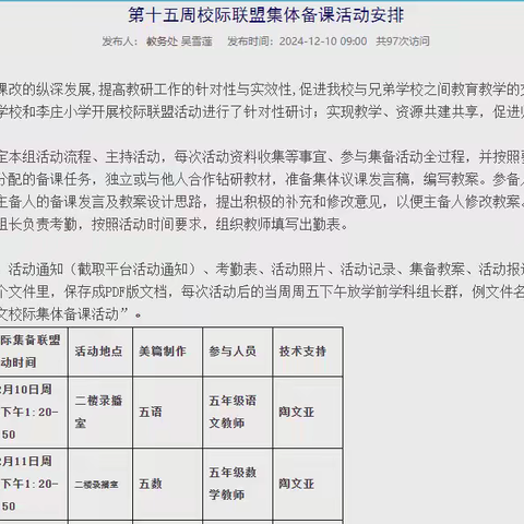 [振小·慧美教研]校际交流促成长，研路勤耕共芬芳——徐州市振兴路小学，开发区实验学校东湖实验学校和李庄小学校际联盟集体备课