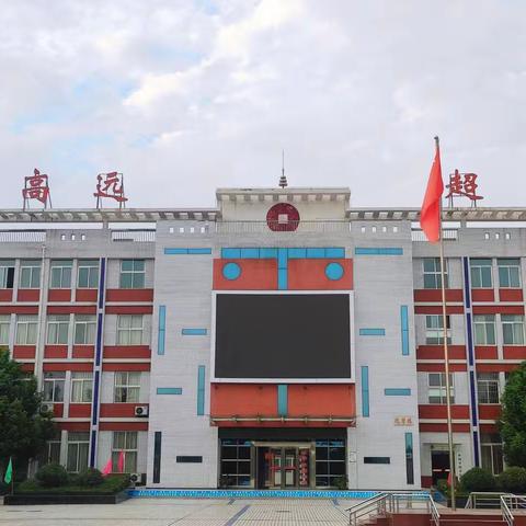 新安产业区实验学校----居家学习亦精彩，不负韶华待花开。