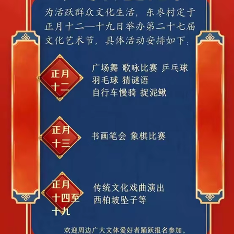 贺换马店镇东枣村第二十七届文化艺术节诗词曲作品选刊 ，凌霄诗社微刊第5期