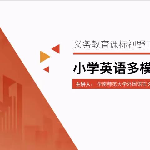 2022年广东省粤东粤西粤北地区中小学教师全员轮训小学英语骨干教师研修班 (第九期)