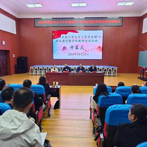 弘扬家庭美德     讲好思政课 ‍— 2024年丽江市大中小学思政课一体化建设暨学科教师培训活动