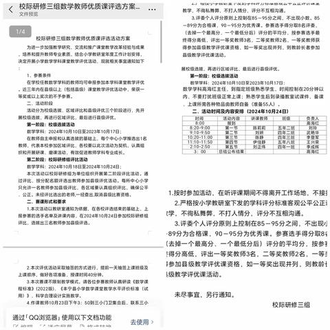 赛精湛技能    展数学风采 ----校际研修三组优质课评比活动纪实