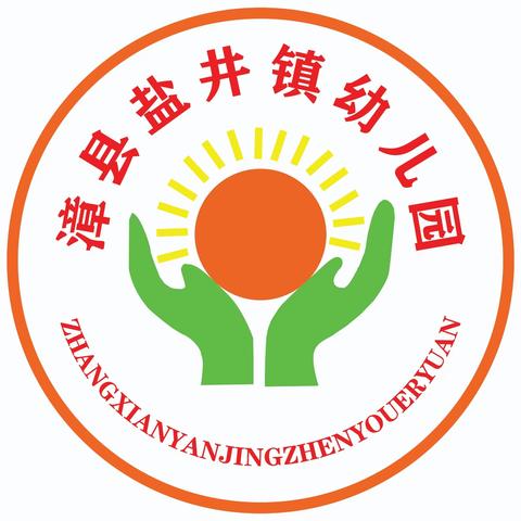漳县盐井镇幼儿园——2022年学前教育宣传月致家长一封信