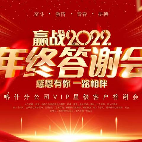 中国人寿图市支公司星级客户答谢活动简讯