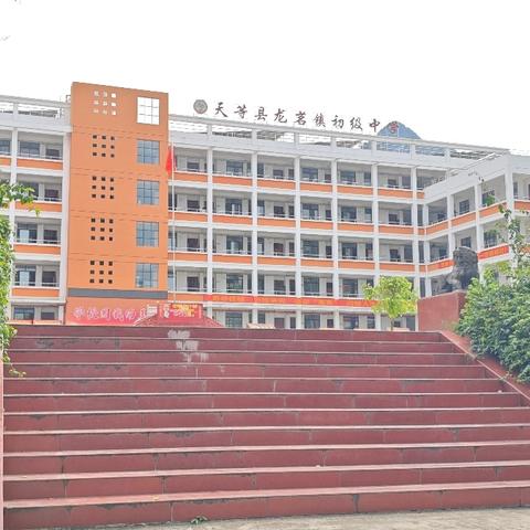 龙茗中学2024年秋季学期期中考试总结会暨家校联谊会