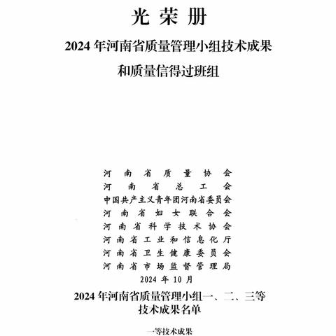 电力调度控制中心：喜讯！调控中心技术成果荣获河南省质量协会技术交流会一等奖